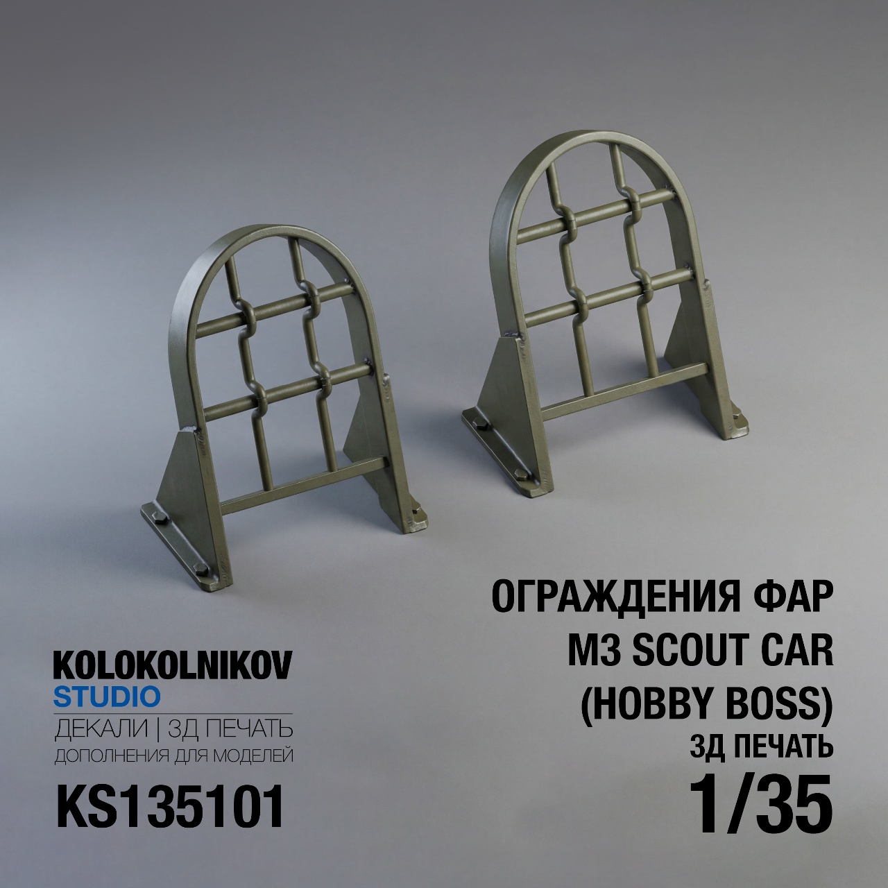 1:35 Защита фар M3 Scout Car (Hobby Boss) - KS135101