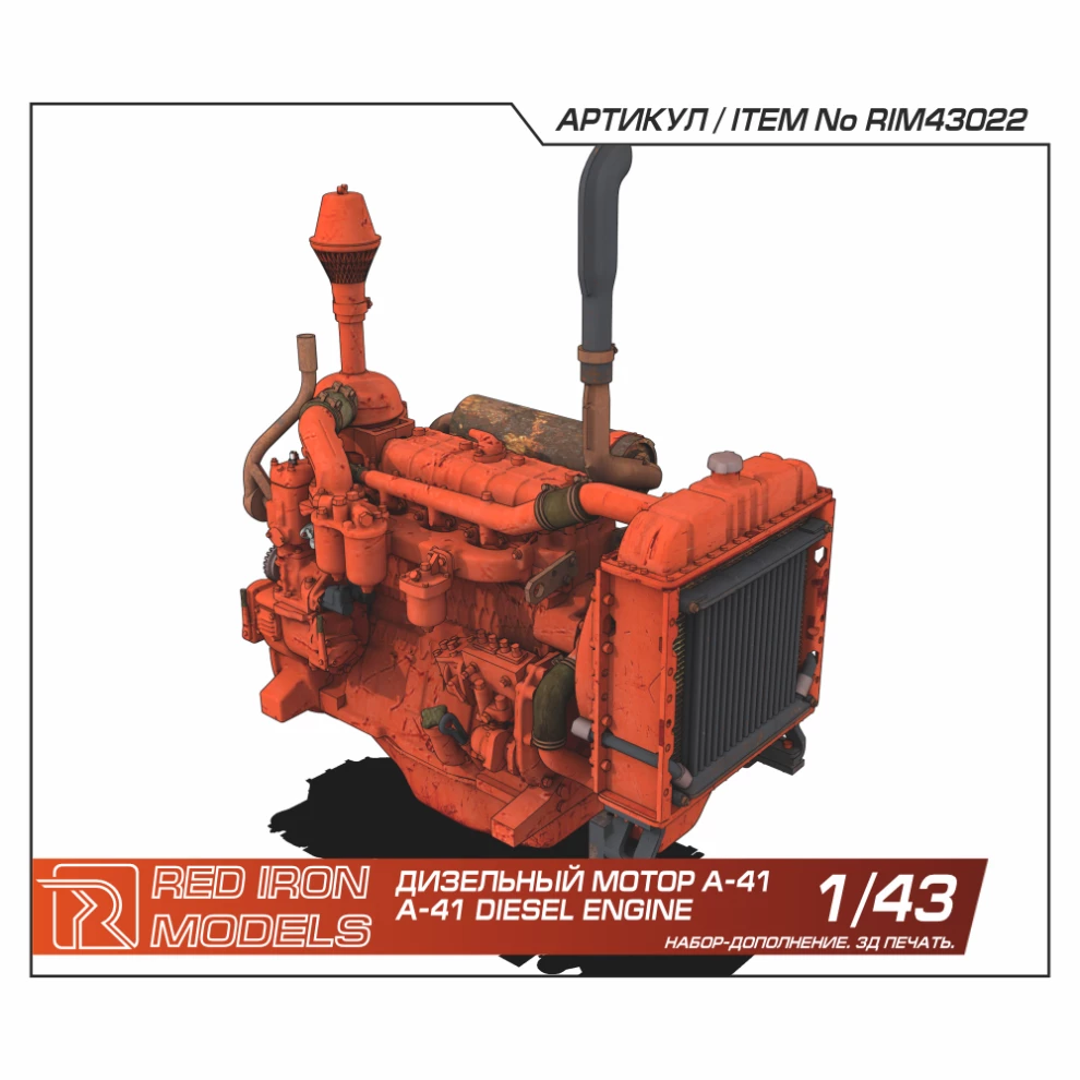 1:43 Сборная модель Дизельный мотор А-41 - RIM43022