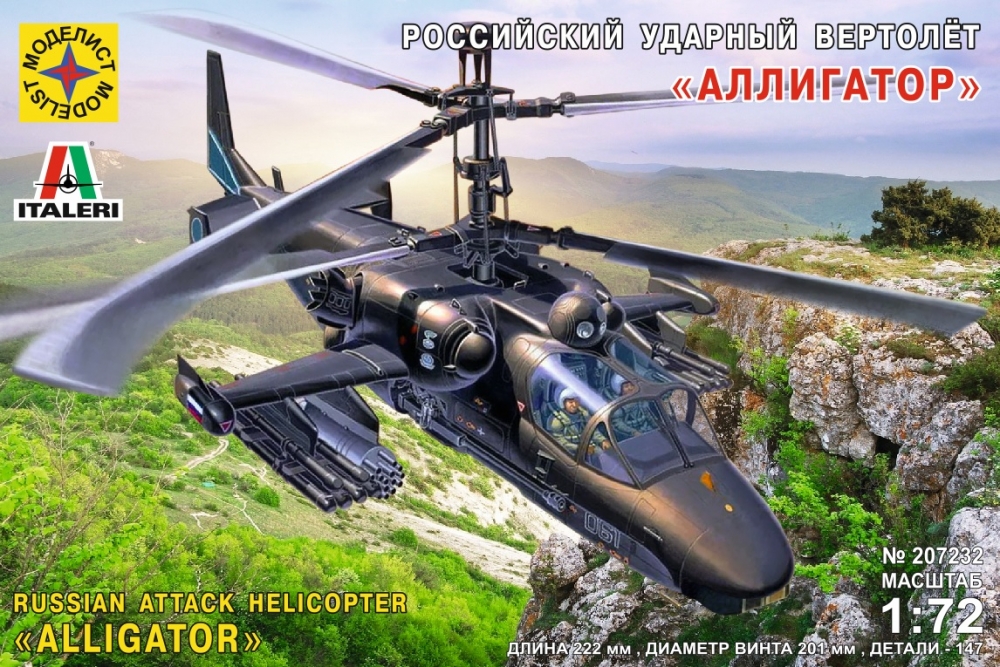 1:72 Сборная модель Российский ударный вертолёт 'Аллигатор' - 207232