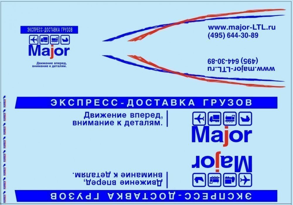 1:43 Набор декалей Грузовики и прицепы Major для Минский-9758 (200х290) - DKP0017