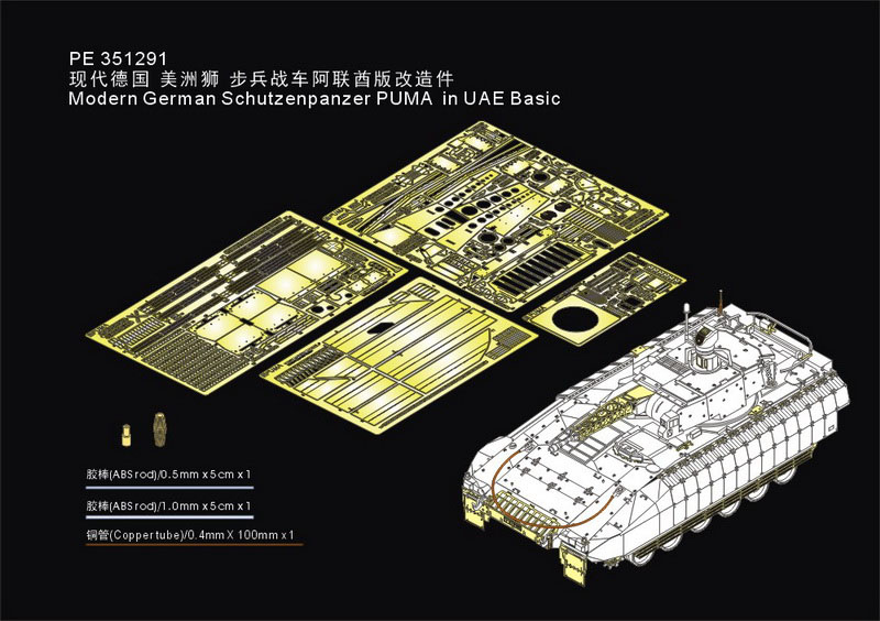 1:35 Фототравление Modern German Schutzenpanzer Puma In UAE Basic (RFM 5107) - PE351291