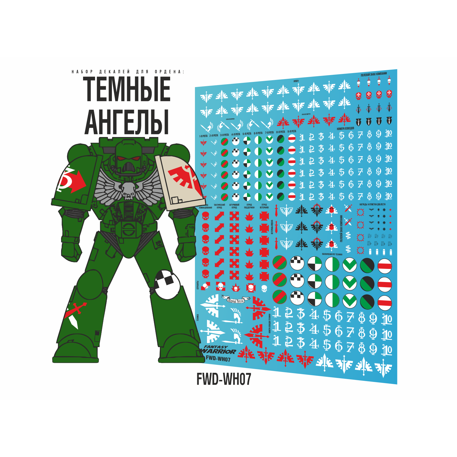 Декаль 'Темные ангелы', 3 шт. (Dark Angels) - FWD-WH07-X3