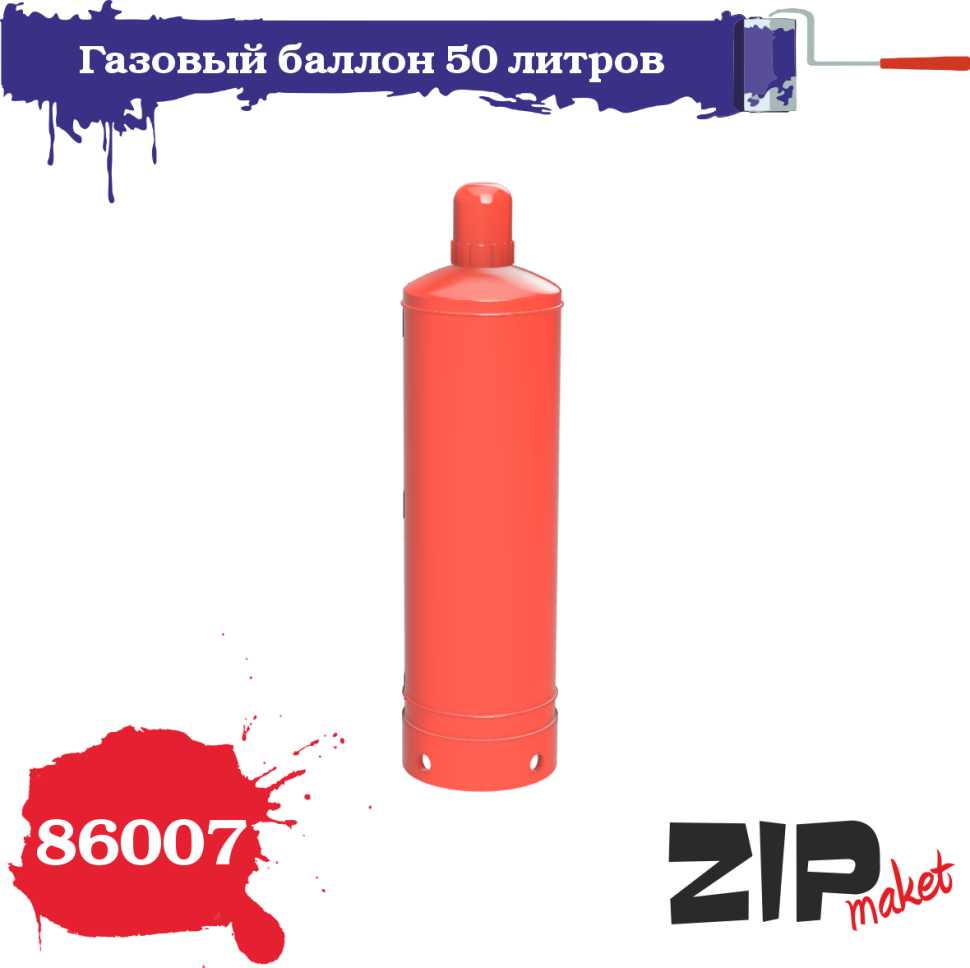 1:35 Газовый баллон 50 литров (5 штук) - 86007