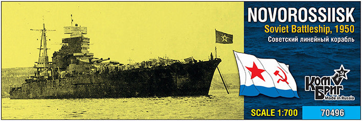 1:700 Сборная модель Советский линейный корабль 'Новороссийск', 1950 г. - KB70496PE