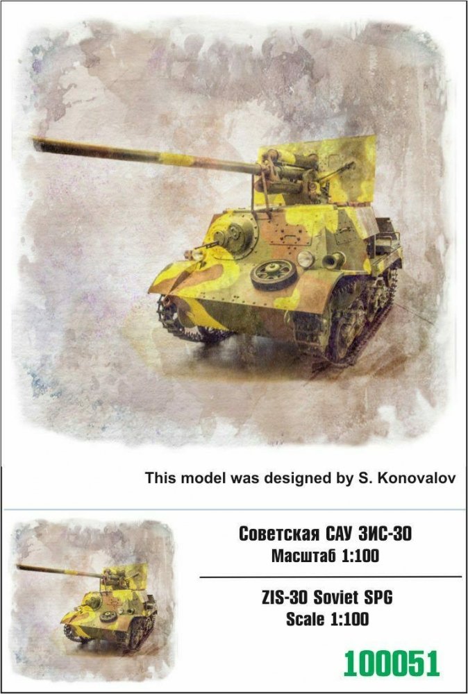 1:100 Сборная модель Советская САУ ЗИS-30 - 100051