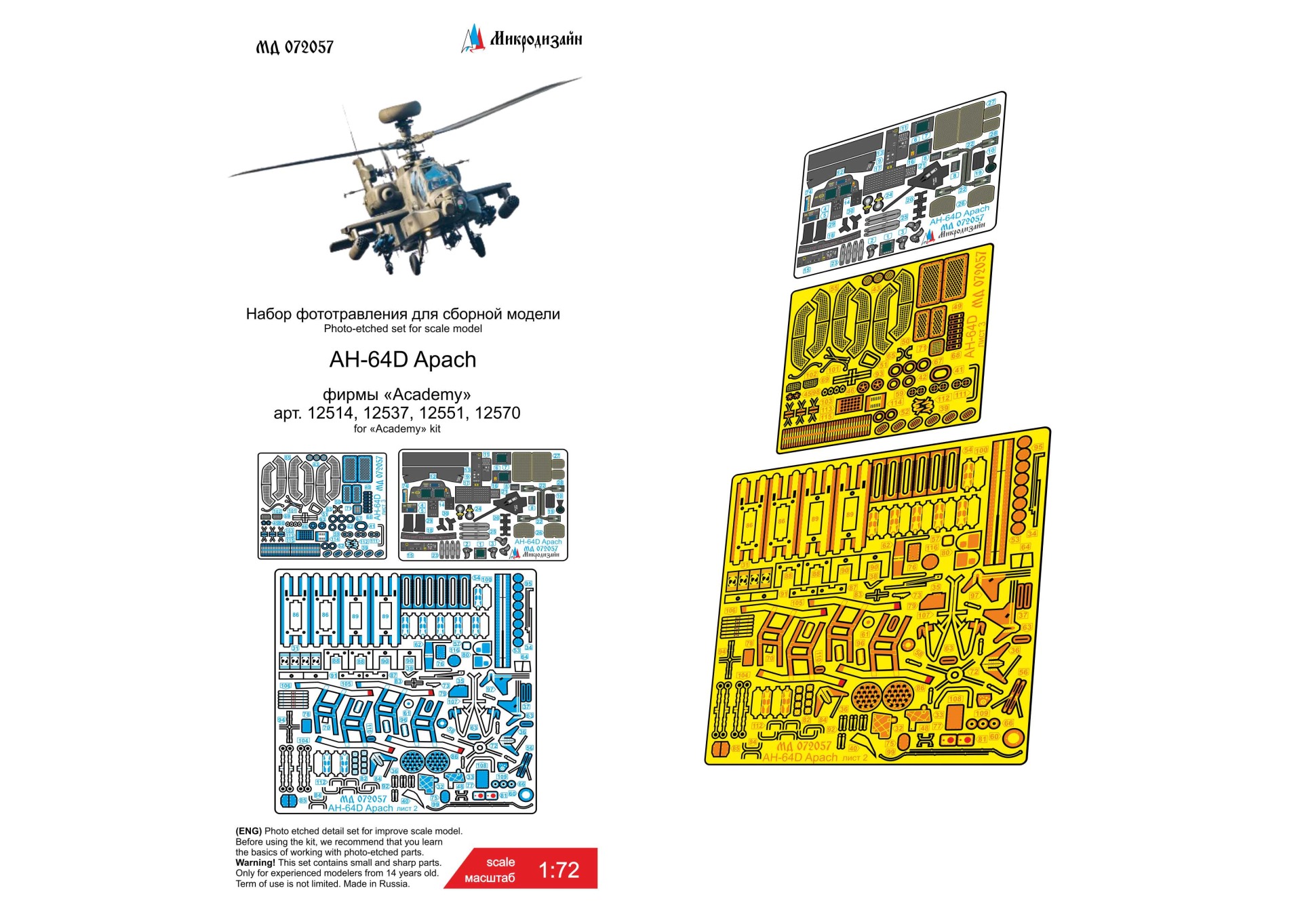 1:72 Фототравление AH-64D Apach (Academy, AFV club) - 072057