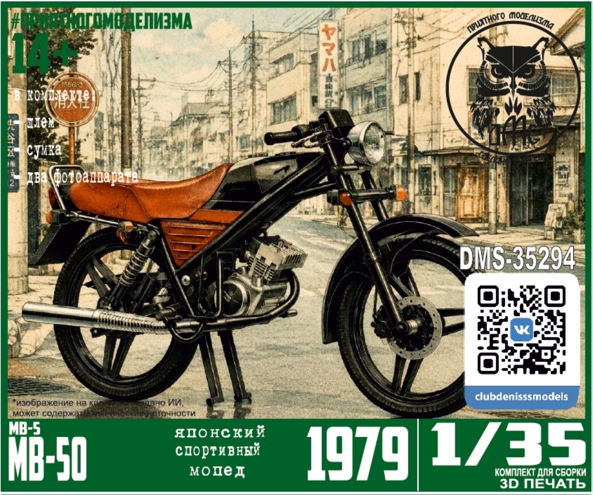 1:35 Сборная модель Японский спортивный мопед МВ50 (МВ5) - DMS-35294