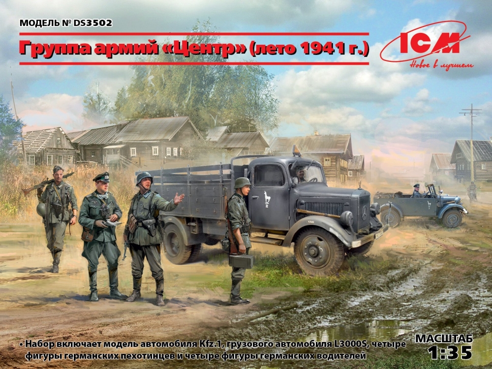 1:35 Сборная модель Группа армий «Центр» лето 1941 г. (Kfz.1, Typ L3000S, германская пехота (4 фигуры), германские водители (4 фигуры)) - DS3502