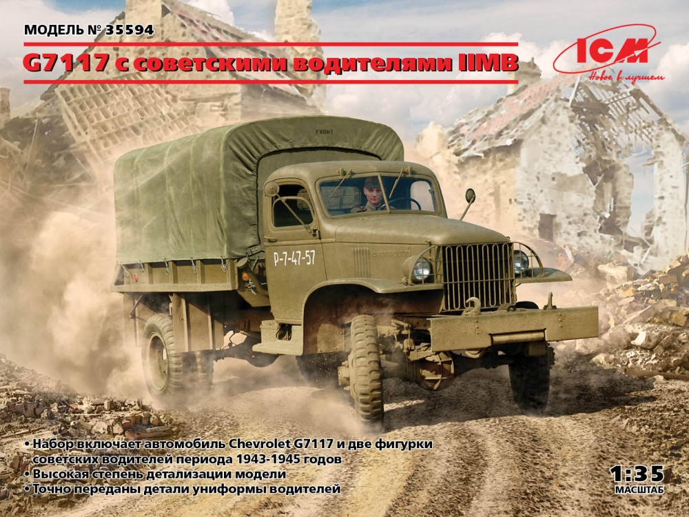1:35 Сборная модель G7117 Военный грузовик США с советскими водителями - 35594