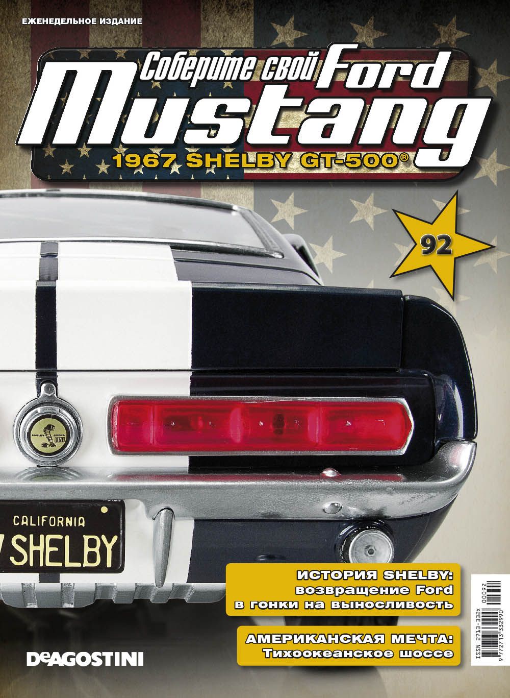 1:43 Сборная модель FORD MUSTANG №92 - 694973