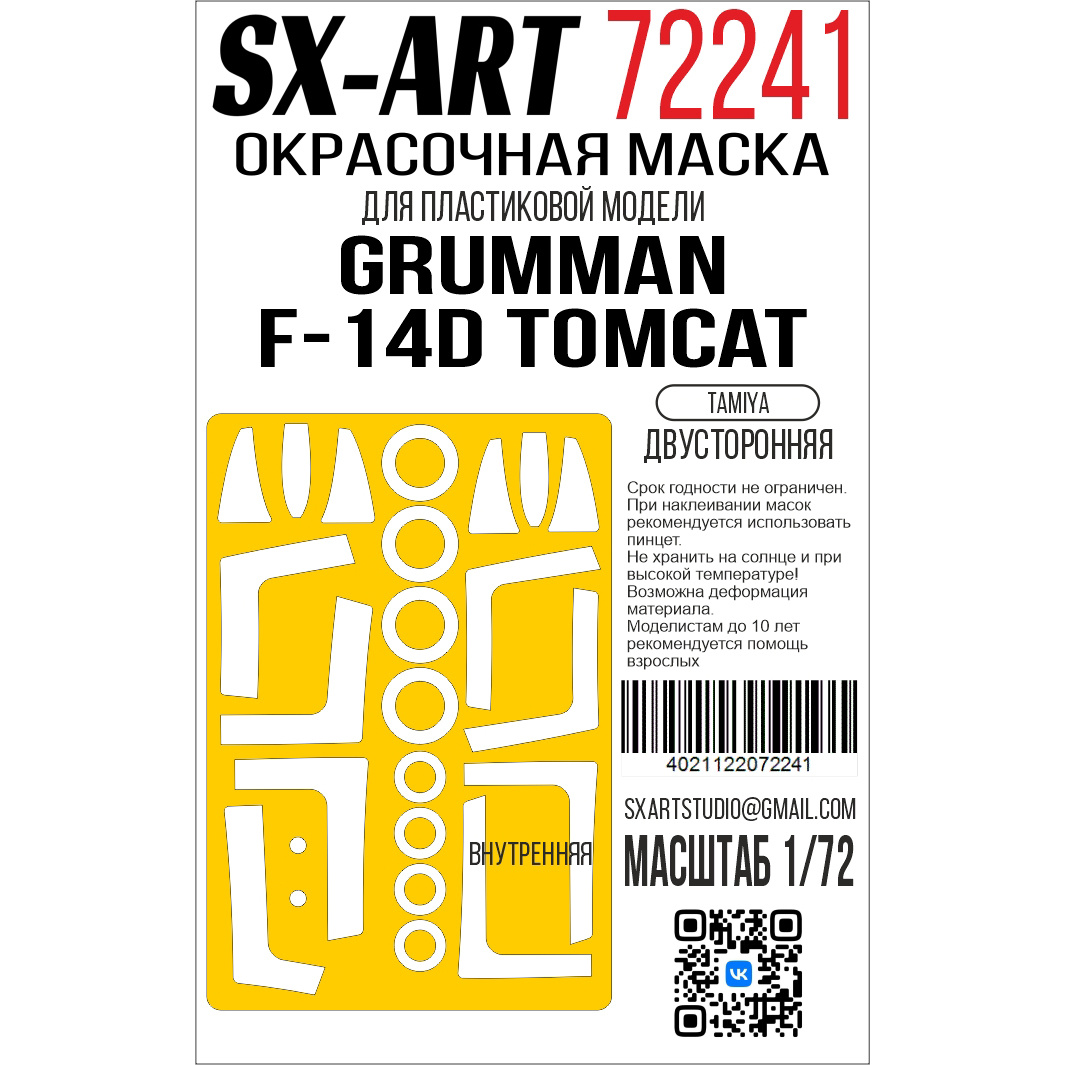 1:72 Маска окрасочная двусторонняя Grumman F-14D Tomcat (Tamiya) - 72241