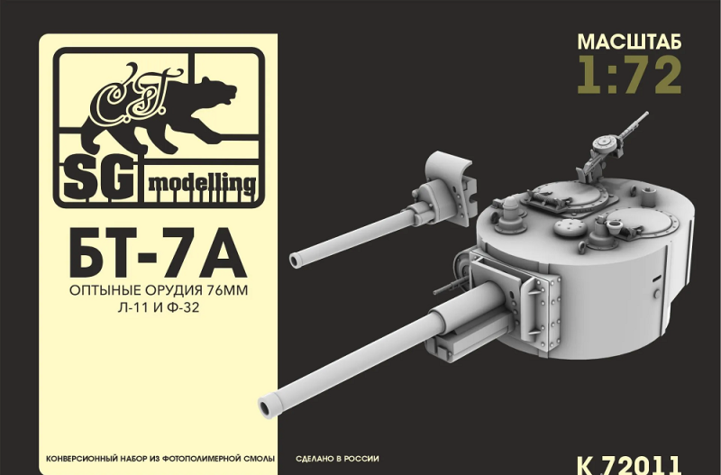 1:72 Набор для конверсии БТ-7А артиллерийский, оптыные орудия. (Л-11 и Ф-32, прямая печать) - K72011