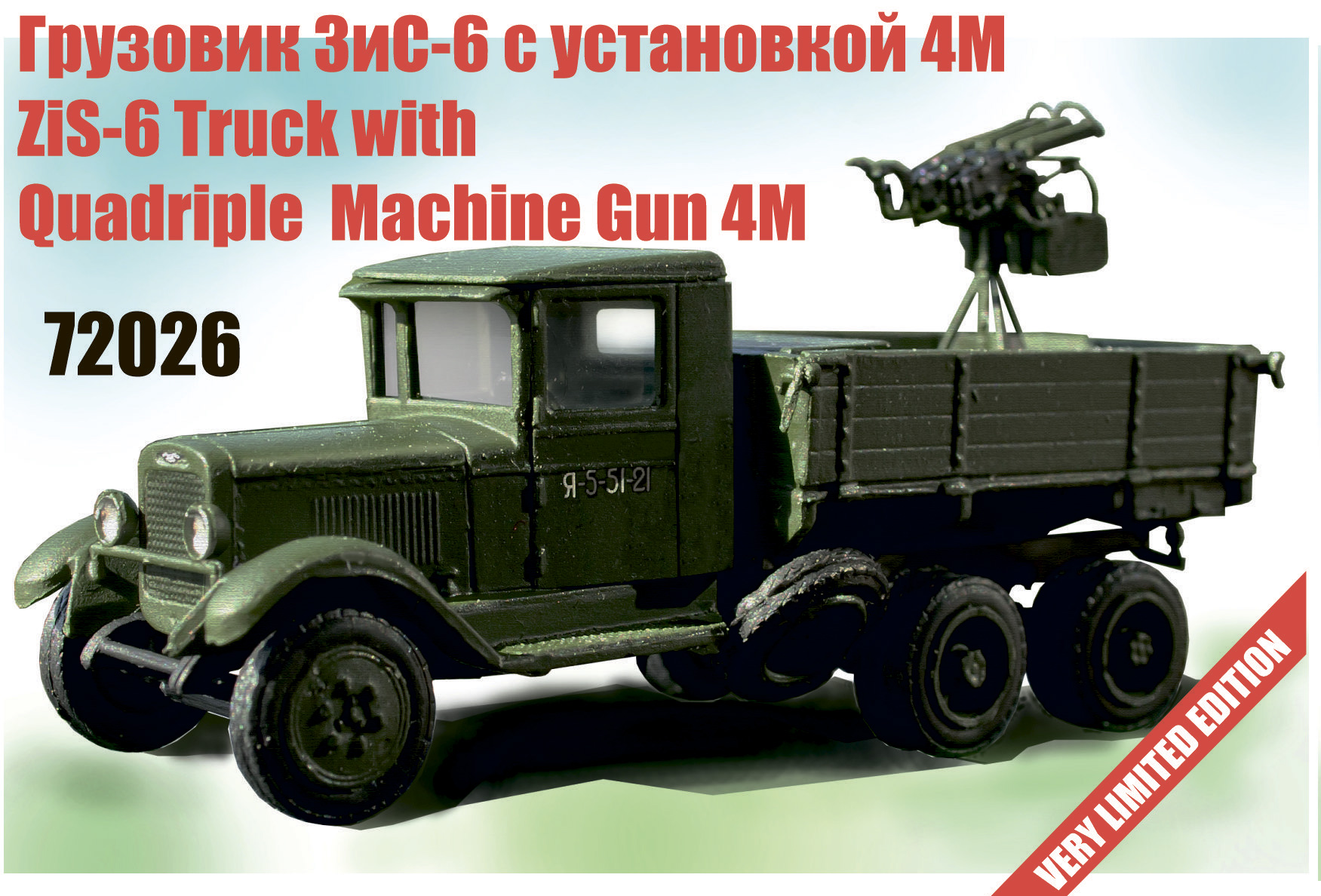 1:72 Cборная модель ЗИС-6 с счетверенной установкой 4М - 72026