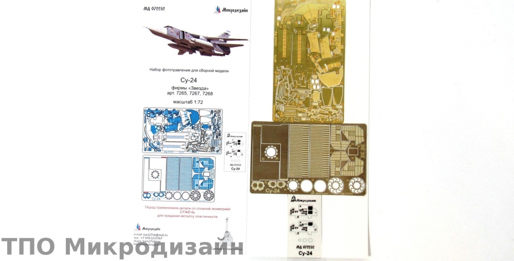 1:72 Фототравление Су-24 /М/МР - 072252