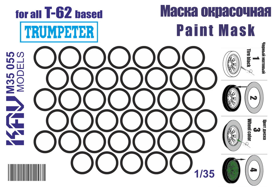 1:35 Маска окрасочная Советский средний танк Т-62 (Trumpeter) (катки) - M35 055