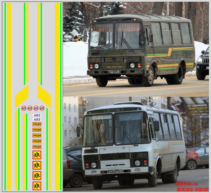 1:43 Набор декалей Полосы Павловский Автобус (50х140) - DKM0168