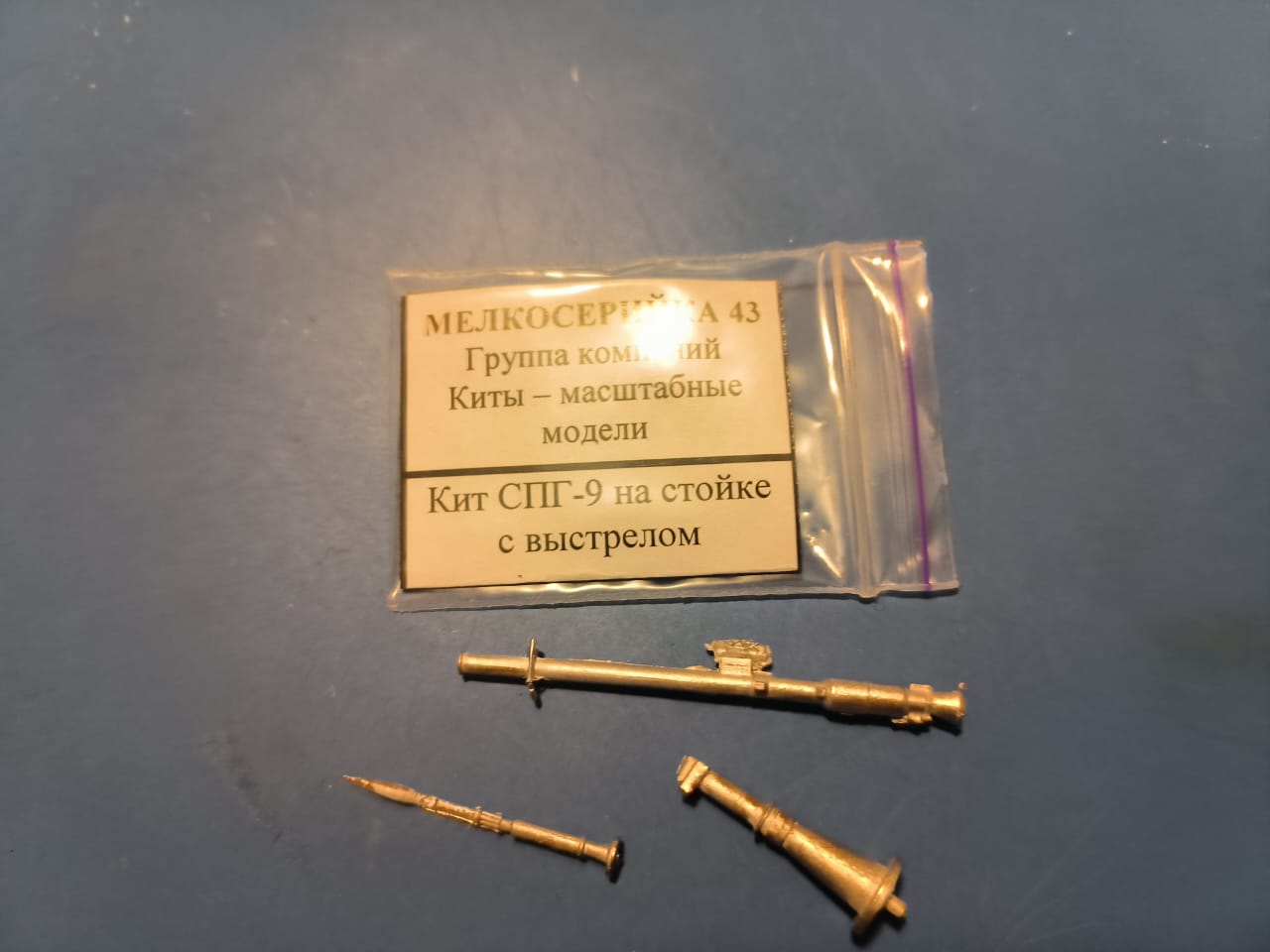 1:43 Сборная модель СПГ-9 на стойке с выстрелом - M0092
