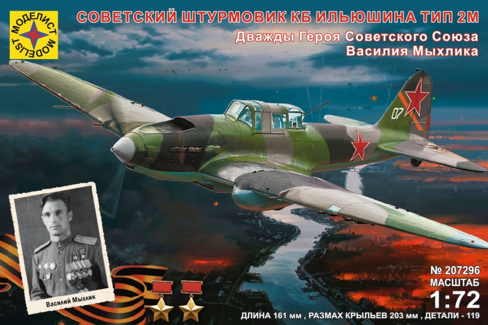 1:72 Сборная модель Советский штурмовик КБ Ильюшина тип 2М - 207296