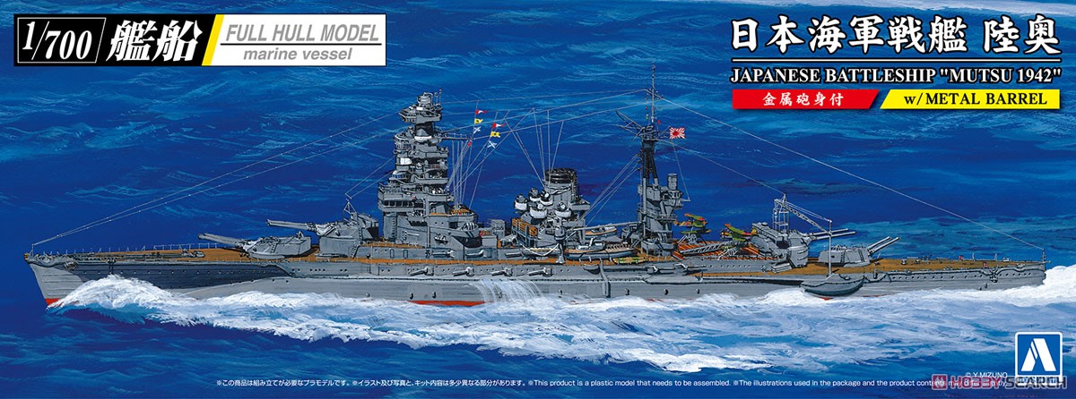 1:700 Сборная модель Japanese Battleship Mutsu 1942 w/Metal Barrel - 05980