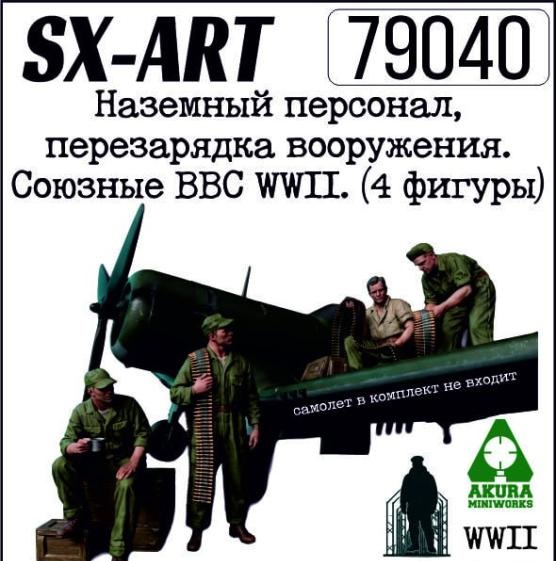 1:72 Наземный персонал, перезарядка вооружения. Союзные ВВС WWII. (4 фигуры) - 79040