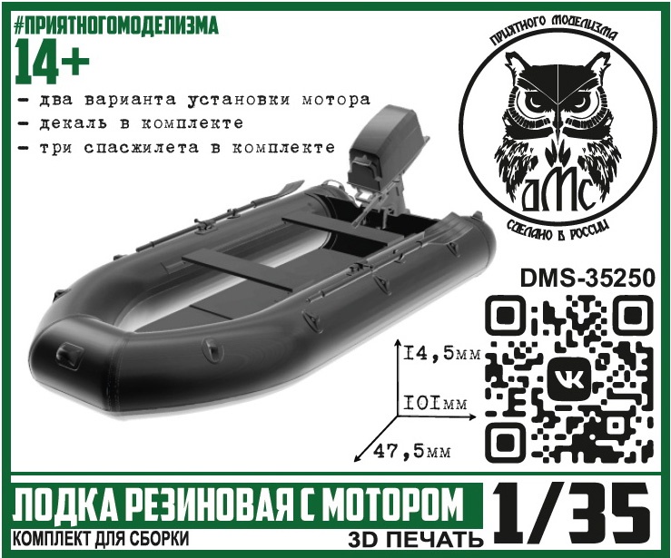 1:35 Сборная модель лодка резиновая с мотором - DMS-35250