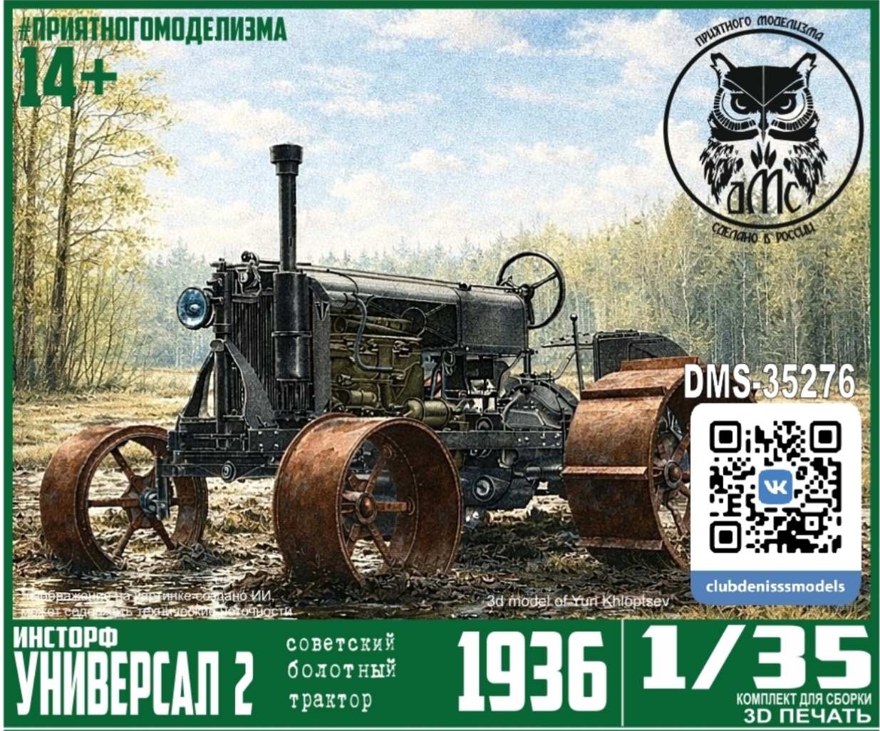 1:35 Сборная модель Трактор Универсал-2 Инсторф - DMS-35276