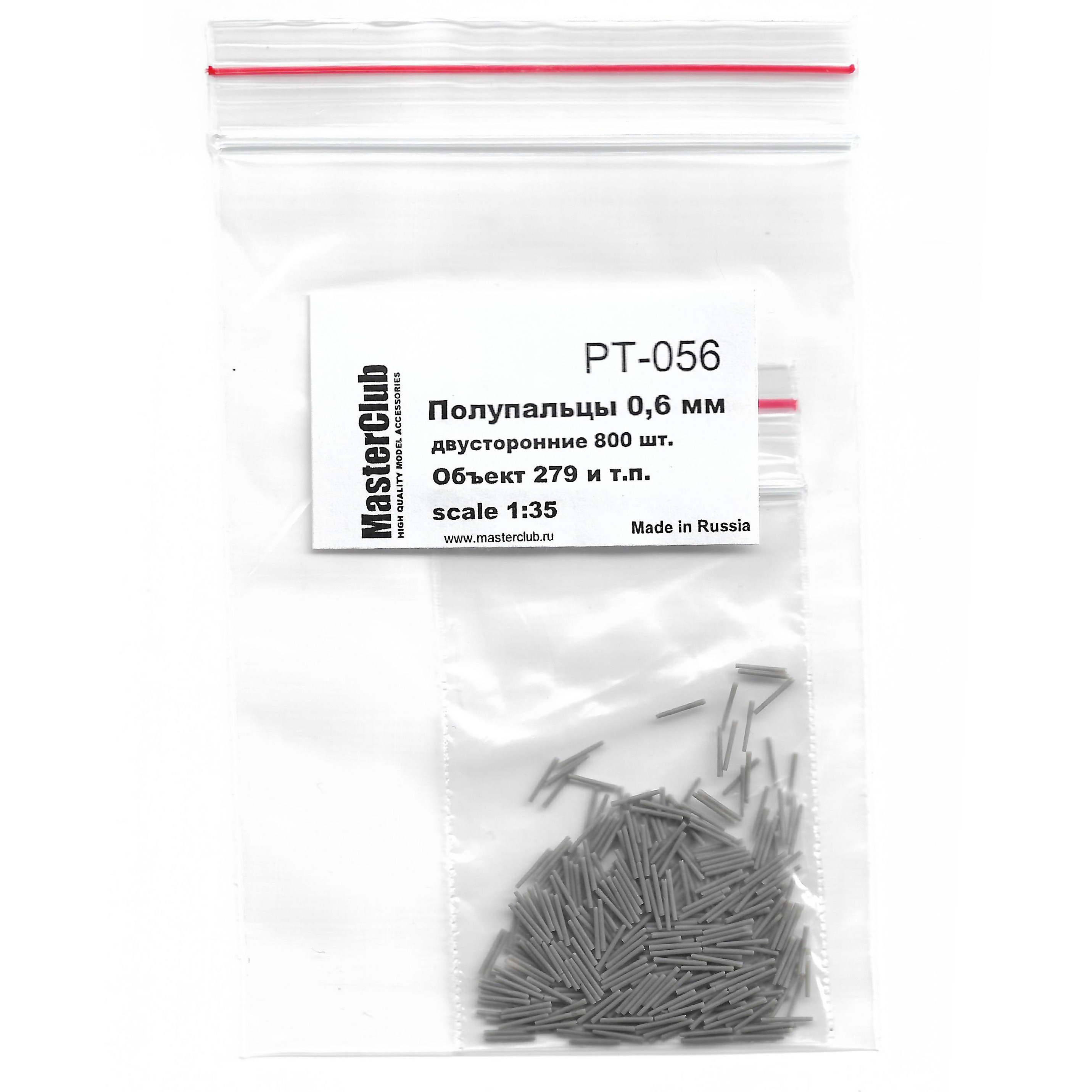1:35 Набор полупальцев для сборки траков, с диаметром отверстий 0.6 мм, двусторонние 800 шт. (Объект 279 и т.п.) - PT-056