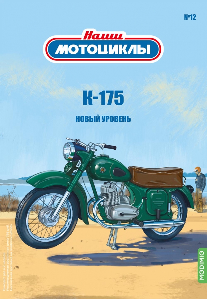 1:24 К-175, Наши мотоциклы 12 - NM12