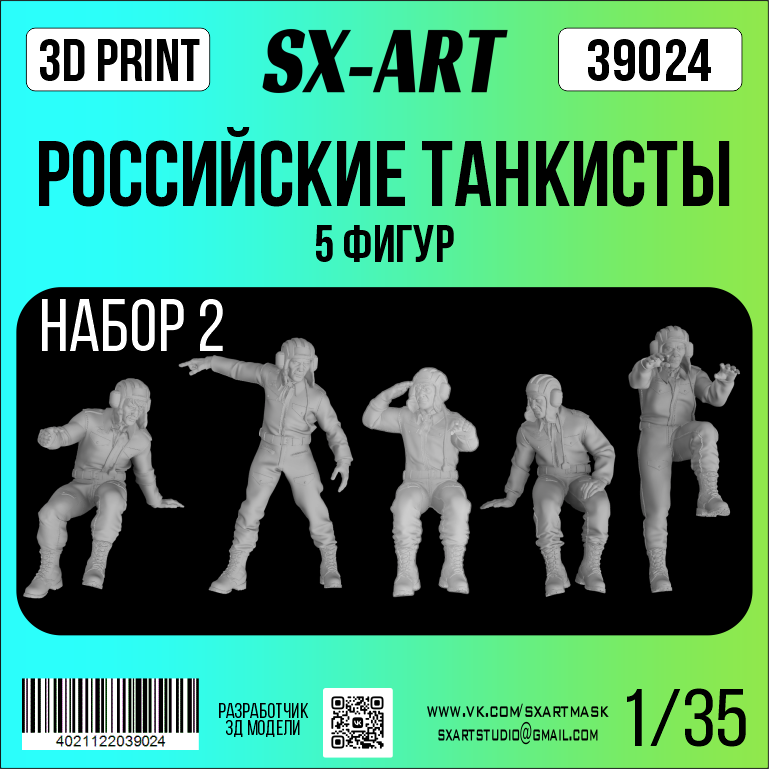 1:35 Сборная модель Российские танкисты 5 фигур набор 2 - 39024