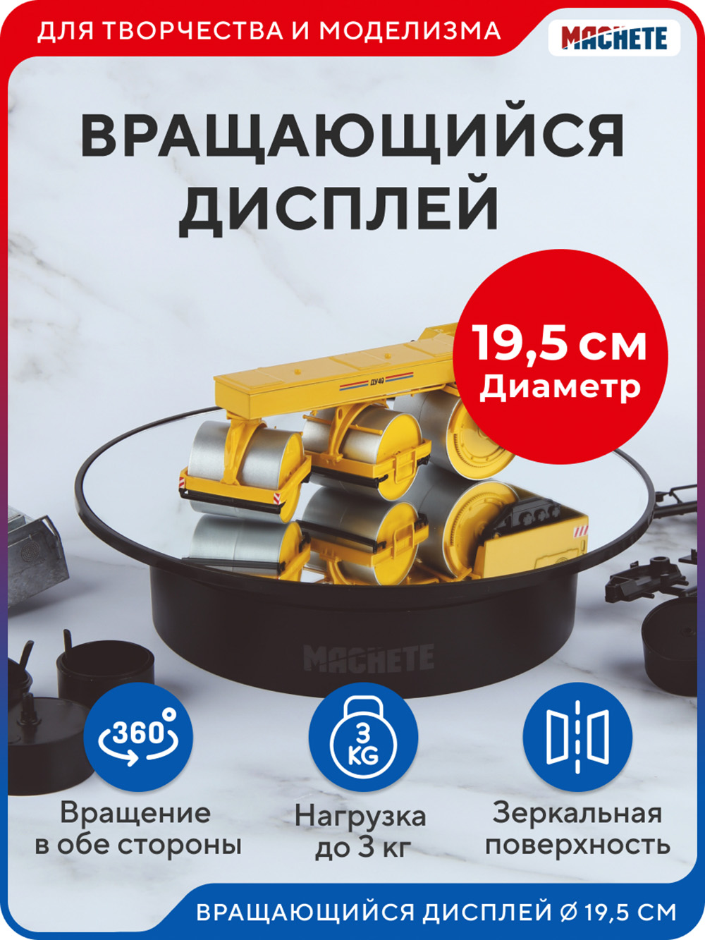 Вращающийся дисплей 19,5 см черный - M0418