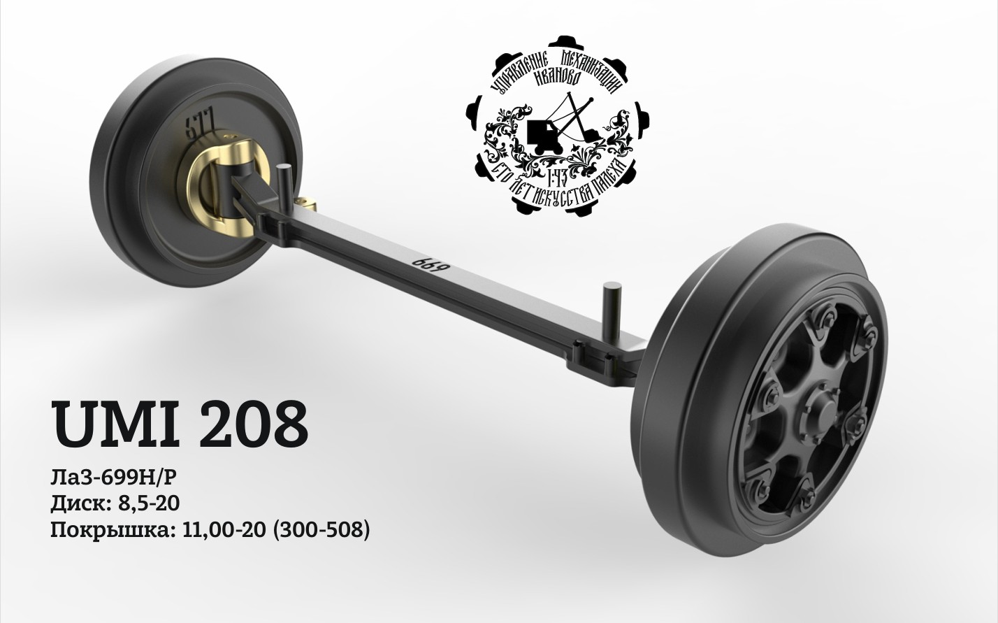 1:43 Поворотный мост ЛАЗ-699НР - UMI208