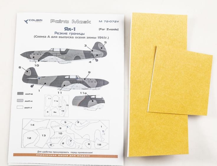 1:72 Маска окрасочная Як-1 Резкие границы. Схема А- осень 1941 г. (Звезда) - M72072Y