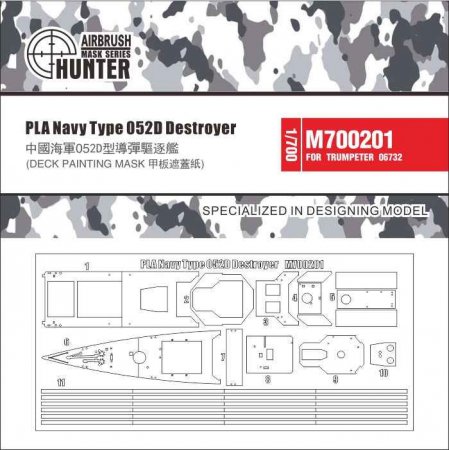 1:700 Маска окрасочная PLA Navy Type 052D Destroyer - M700201