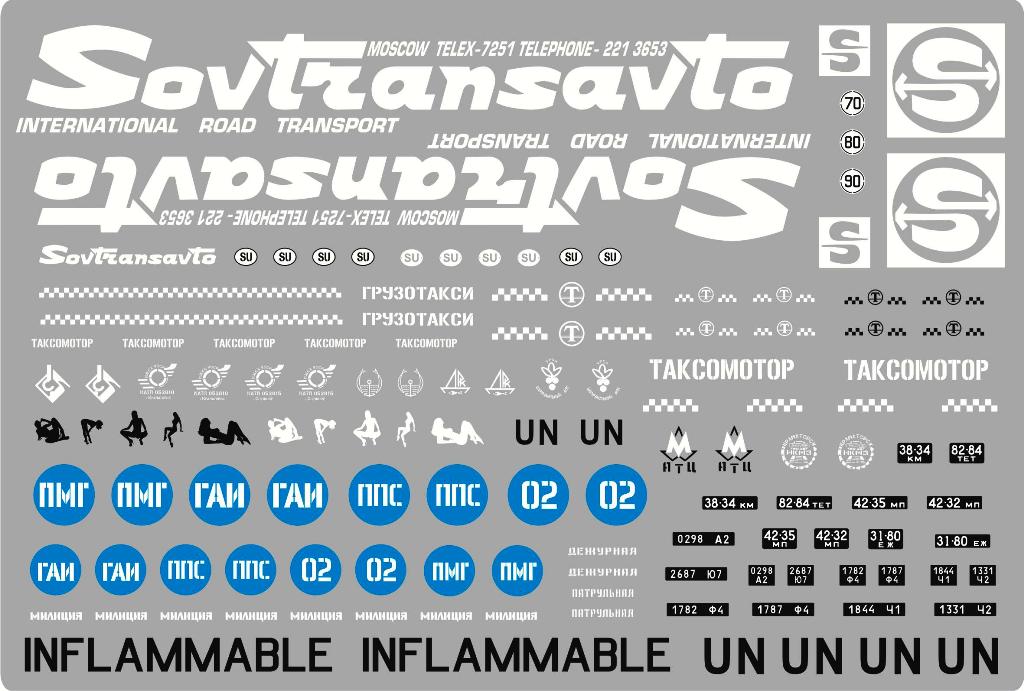 1:43 Декаль Совтрансавто / Sovtransavto, номерные знаки, ГАИ, такси, ООН, 210х145 мм - DKD0215