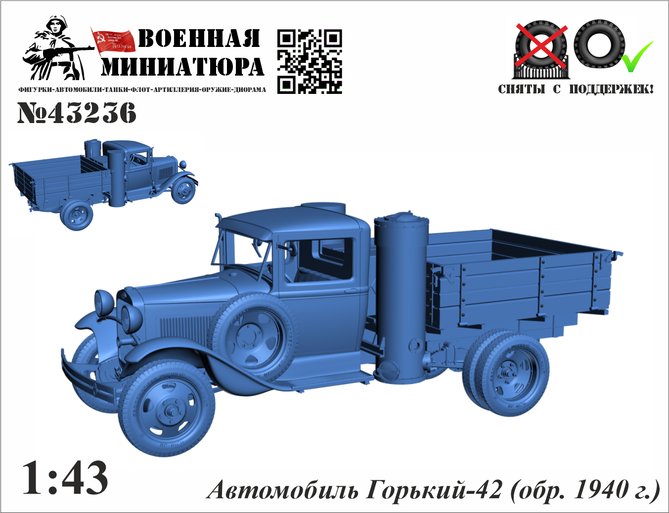 1:43 Сборная модель Санитарный автомобиль на базе ГАЗ -АА - 43226
