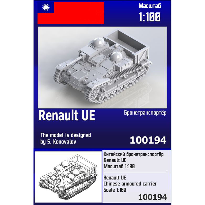 1:100 Сборная модель Китайский бронетранспортёр Renault UE - 100194