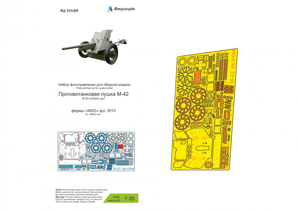 1:35 Фототравление М-42 (MSD) - 035468