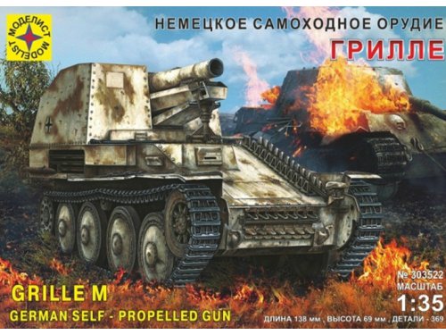 1:35 Сборная модель немецкое самоходное орудие 'Грилле' - 303522