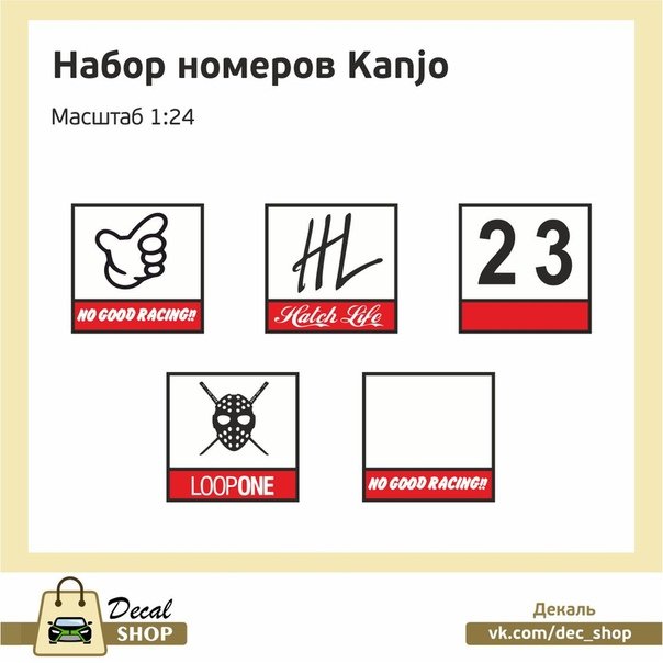 1:24 Набор декалей Набор номеров Kanjo - DSD028