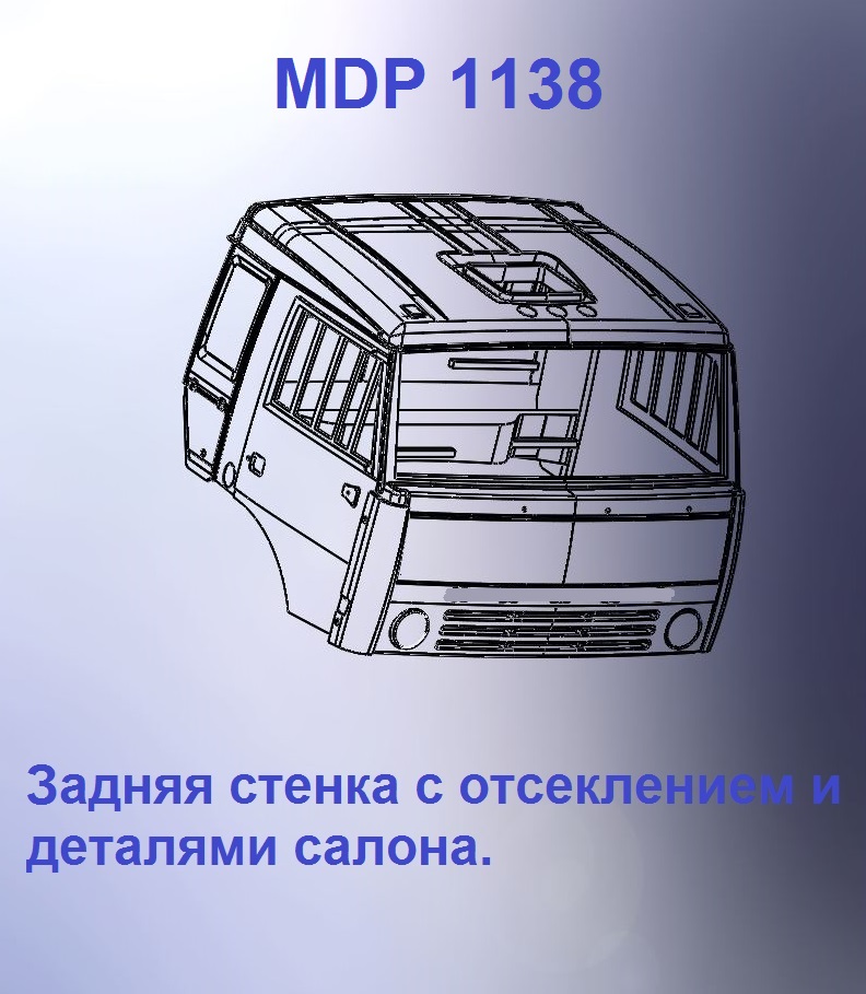 1:43 Кабина со спальником 'колхозница'Евро 1 (стенка остеклением) - mdp1138