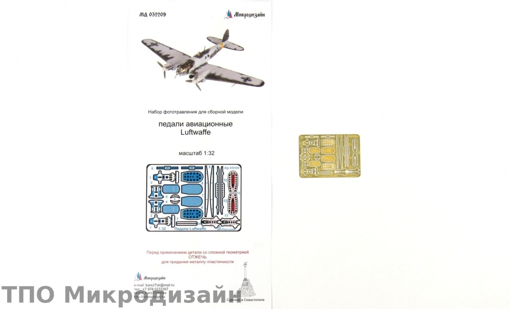 1:32 Фототравление Педали Luftwaffe - 032209