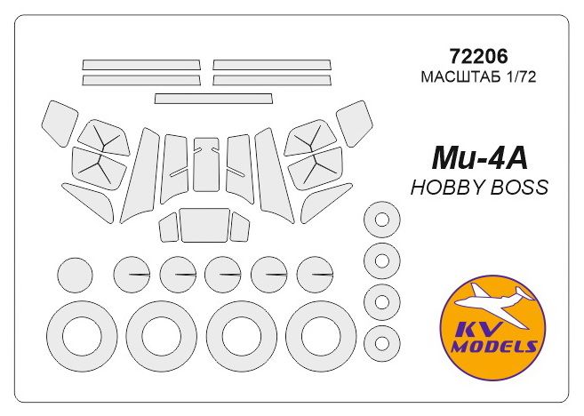 1:72 Набор масок окрасочных для остекления модели вертолёта 'Гончая' - 72206