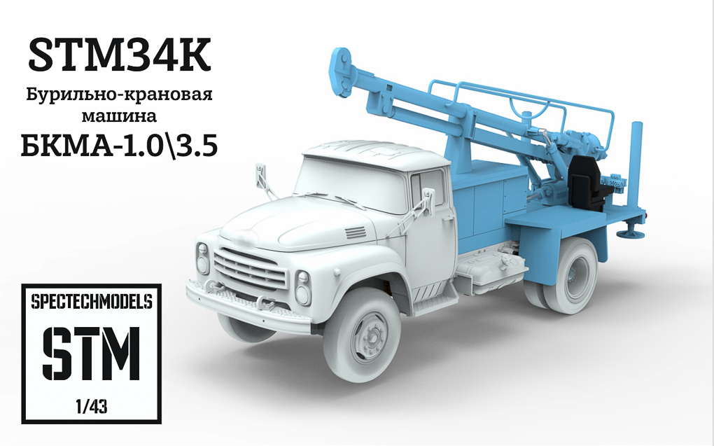 1:43 Сборная модель Буровая БКМА-3,5 - STM34K