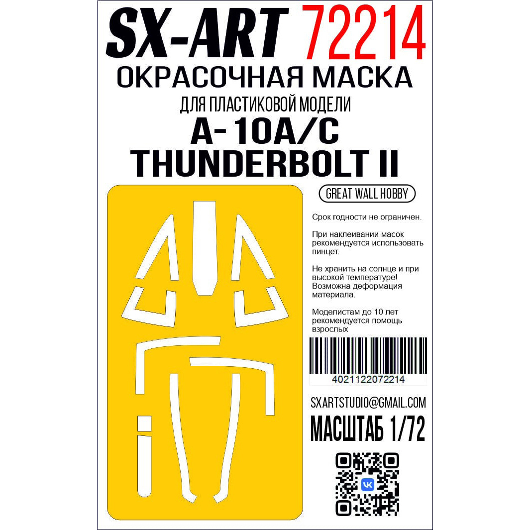 1:72 Маска окрасочная A-10A/C Thunderbolt II (Great Wall Hobby) - 72214