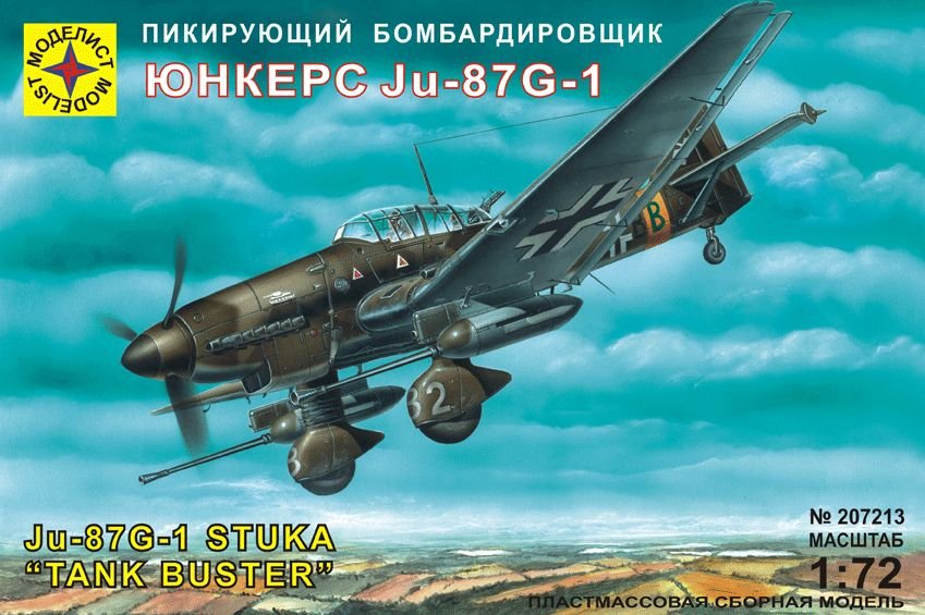 1:72 Сборная модель Пикирующий бомбардировщик Юнкерс Ju-87G-1 - 207213