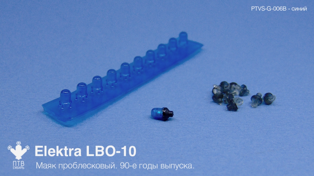 1:43 Маяк проблесковый Elektra LBО-10, синий (10 шт.) - PTVS-G-006B