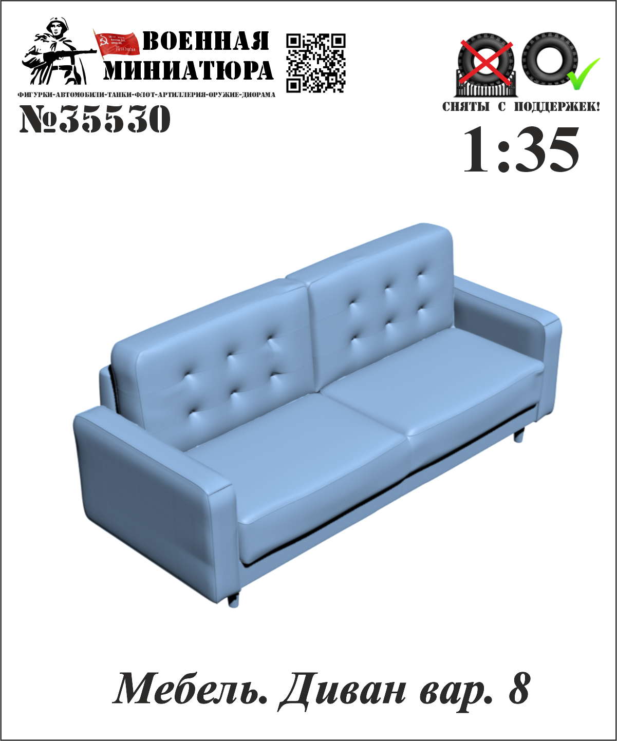 1:35 Мебель. Диван вар. 8 - 35530