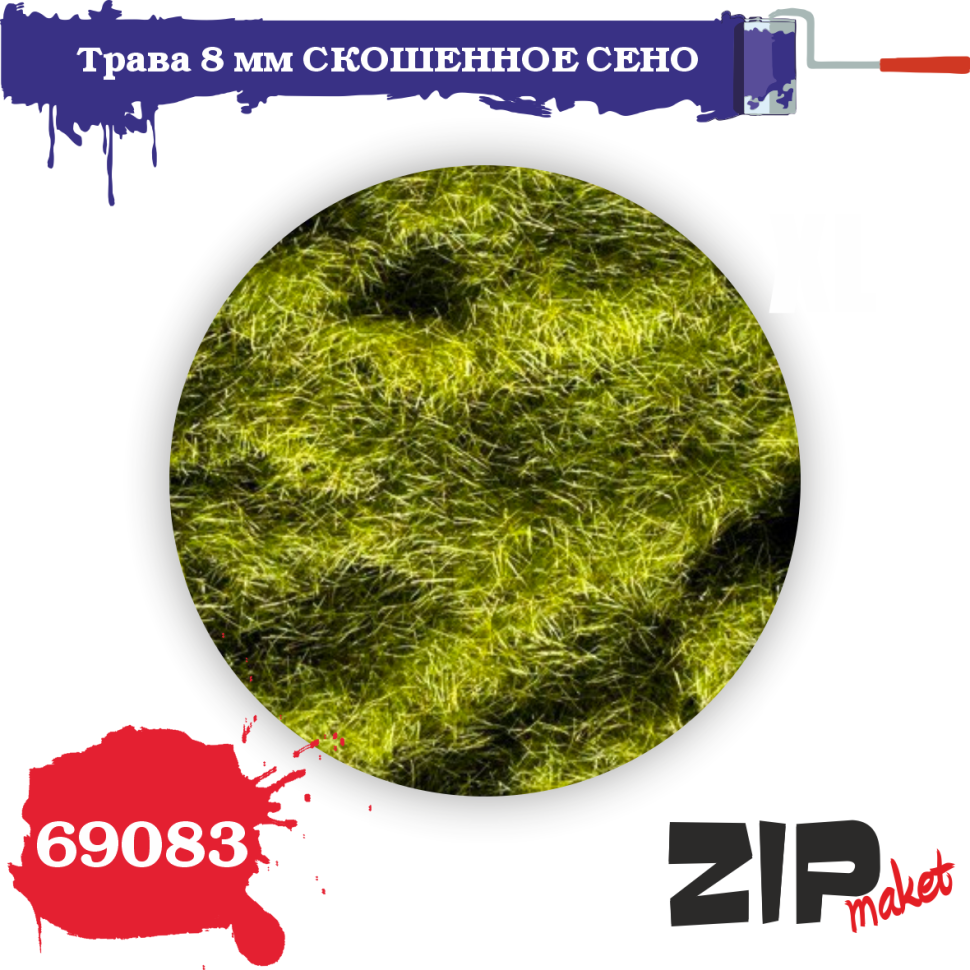 Трава СКОШЕННОЕ СЕНО, 8 мм - 69083