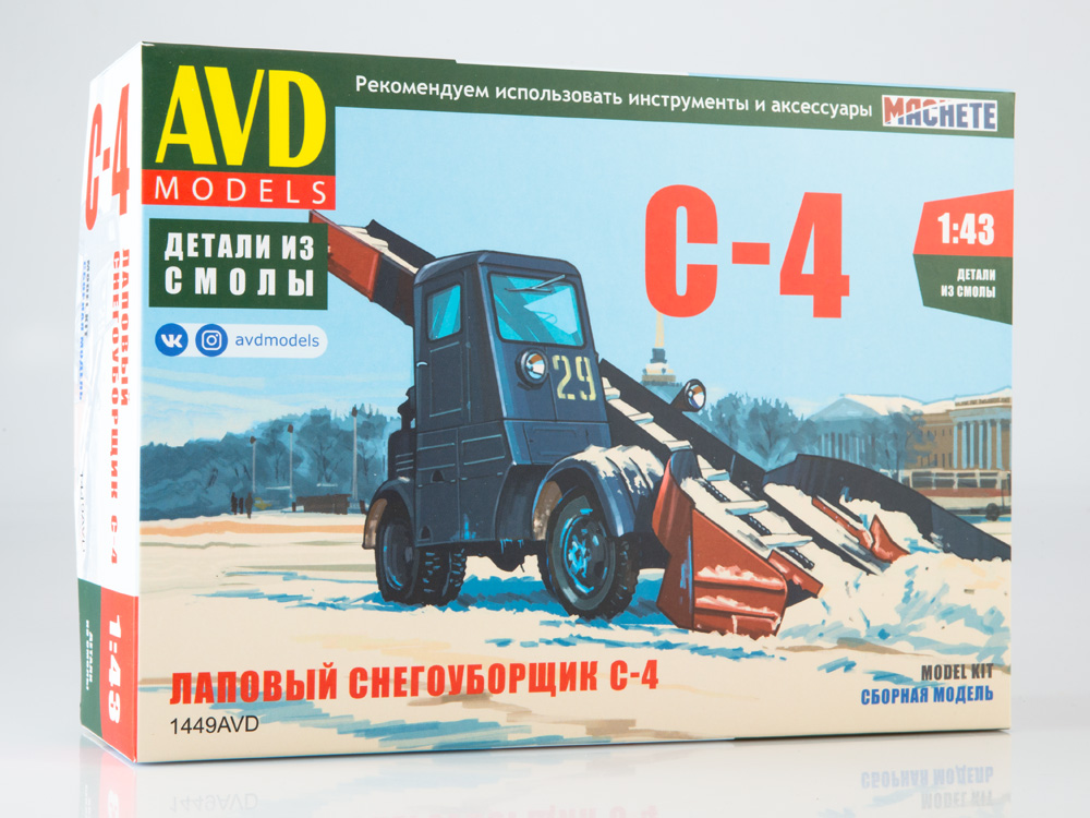 1:43 Сборная модель Лаповый снегоуборщик С-4 - 1449AVD