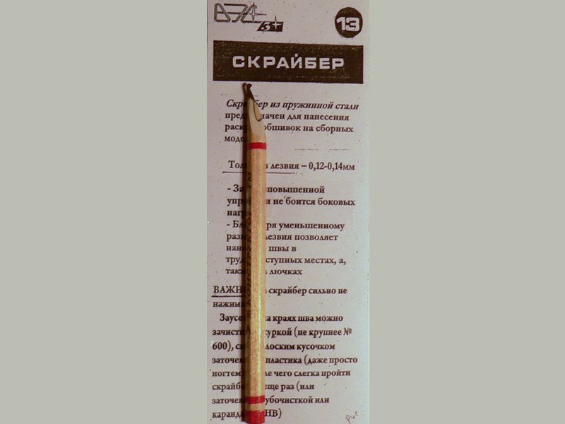 Скрайбер (повышенной упругости) - 13